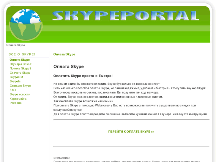 www.skypeportal.biz