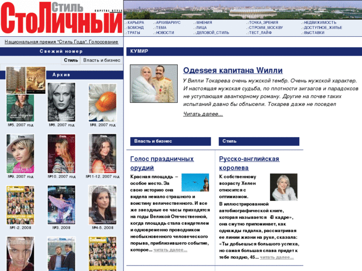 www.capitalstyle.ru