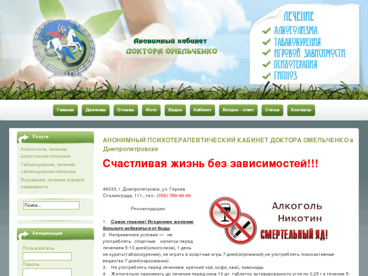www.doctoromelchenko.com