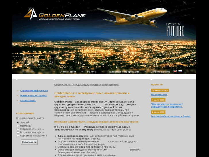 www.goldenplane.ru