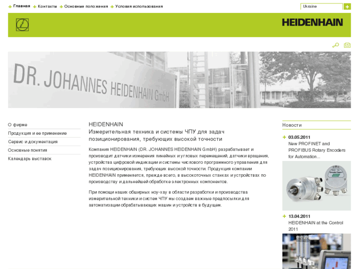 www.heidenhain.ua