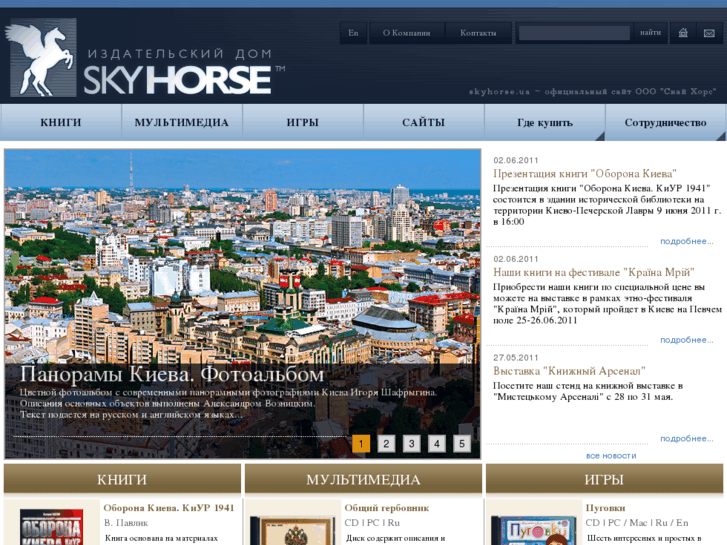 www.skyhorse.ua