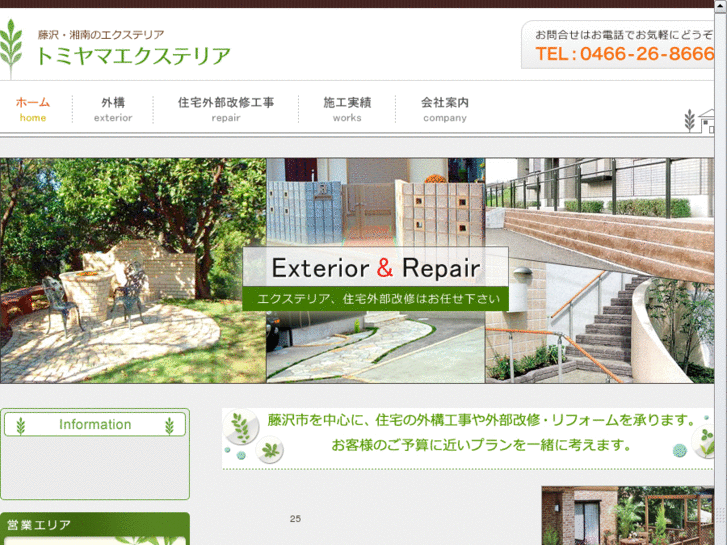 www.tomiyama-exterior.com