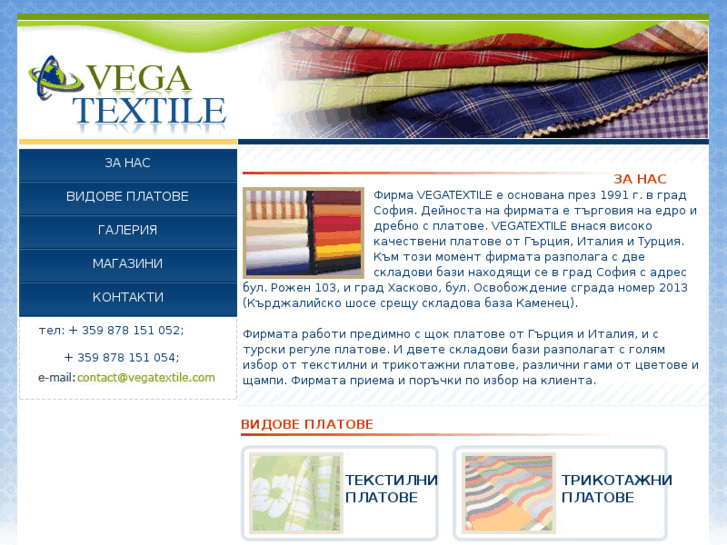www.vegatextile.com