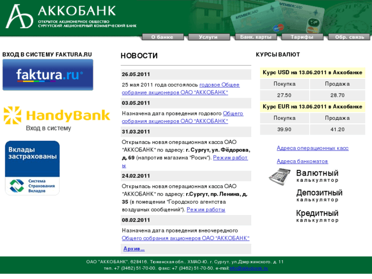 www.akkobank.ru