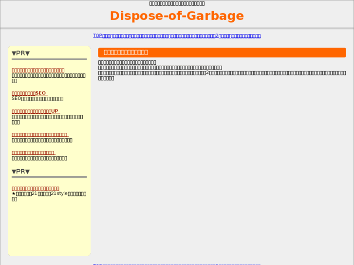 www.dispose-of-garbage.com