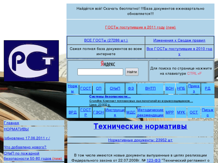 www.norm-load.ru