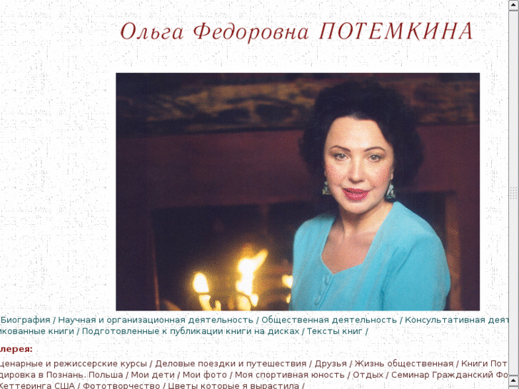 www.potemkina.ru