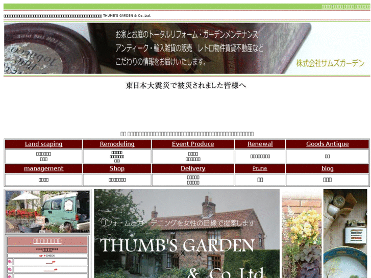 www.thumbs-garden.com