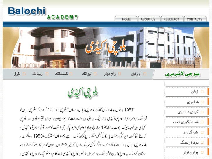 www.balochiacademy.org