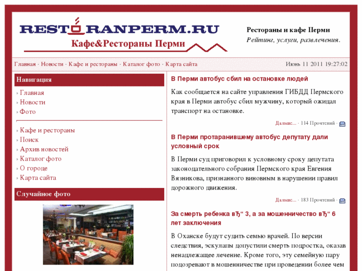 www.restoranperm.ru