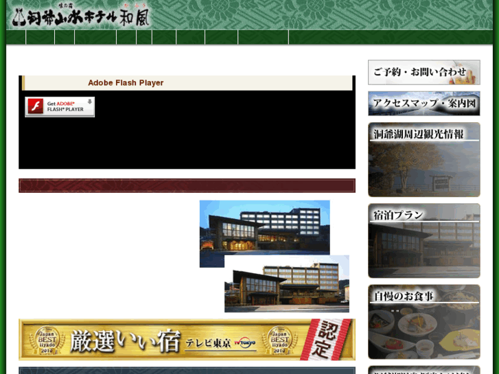 www.sansui-hotel.com