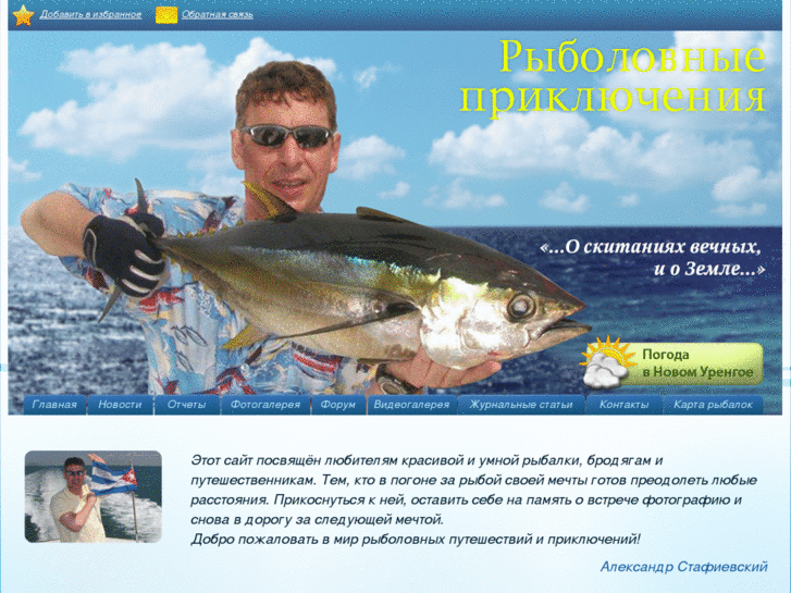 www.fishing-adventure.ru