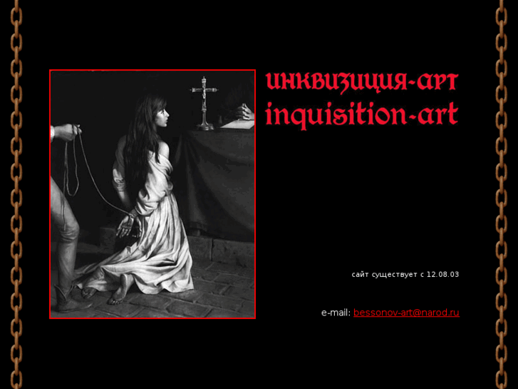 www.inquisition-art.net