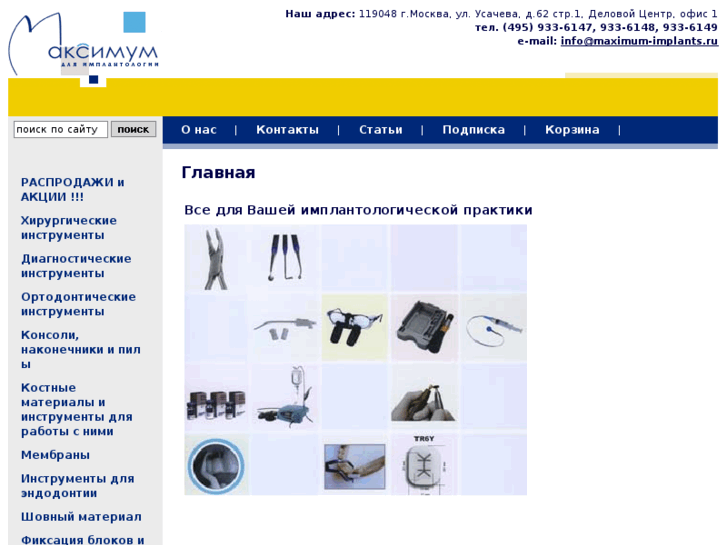 www.maximum-implants.ru