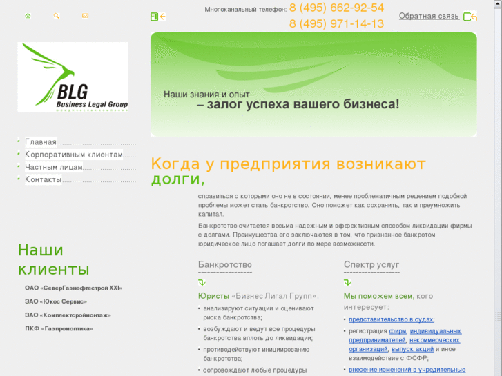 www.bisnesslegalgroup.ru