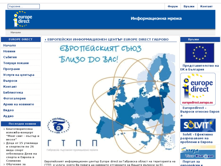 www.europedirect-gabrovo.info