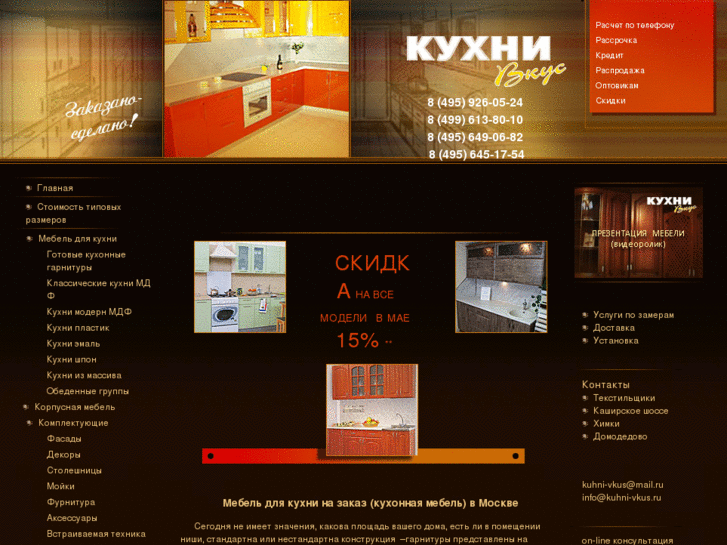 www.kuhni-vkus.ru