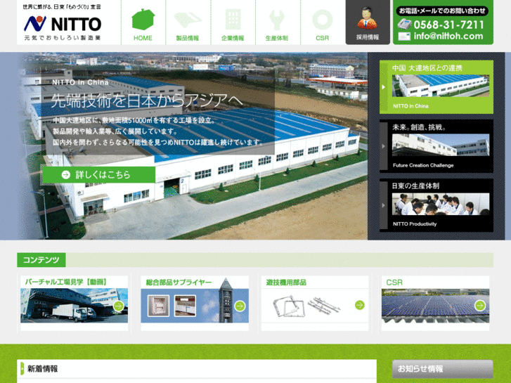 www.nittoh.com