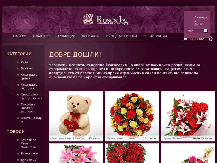 www.roses.bg