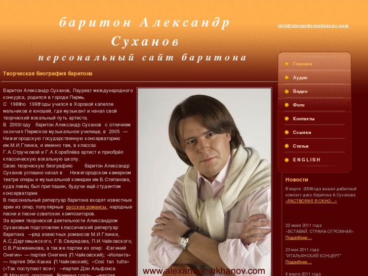 www.alexandersukhanov.com
