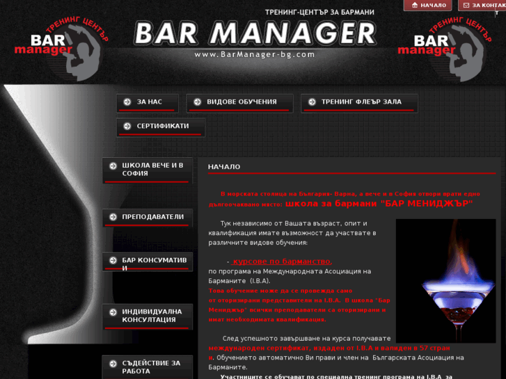 www.barmanager-bg.com