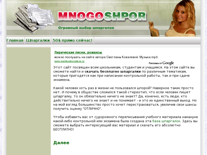 www.mnogoshpor.ru