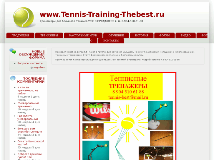 www.tennis-training-thebest.ru
