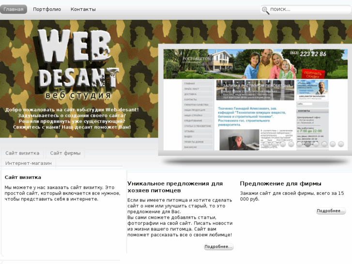 www.web-desant.ru