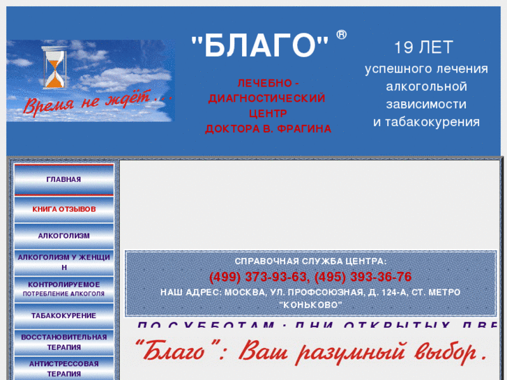 www.doctorblago.ru