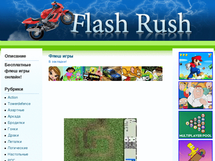 www.flash-rush.ru