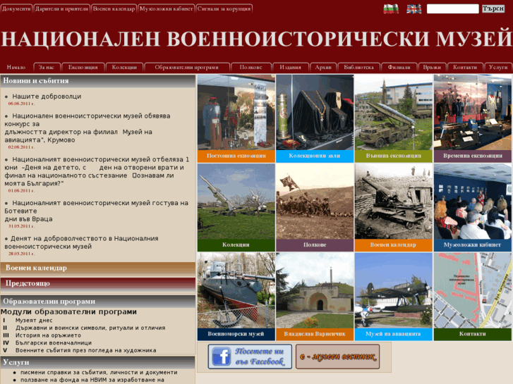 www.militarymuseum.bg