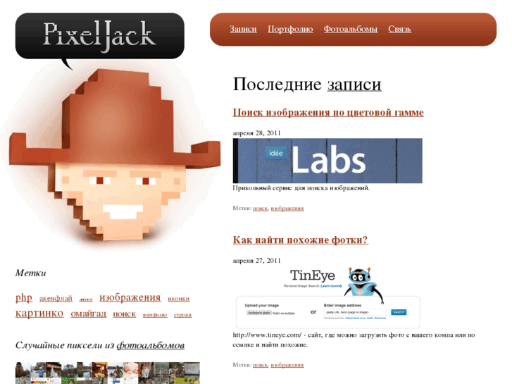 www.pixeljack.ru