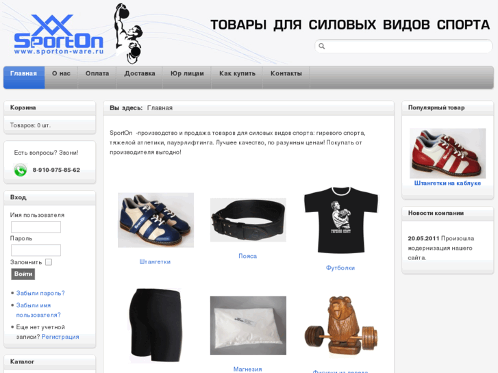 www.sporton-ware.ru