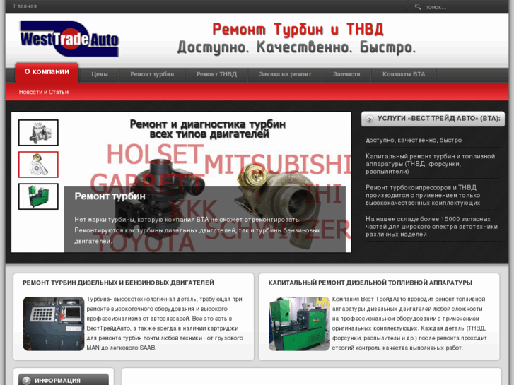 www.tnvd-remont-turbin.ru