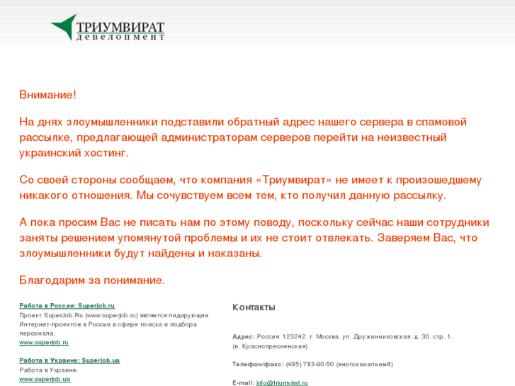 www.triumvirat.ru