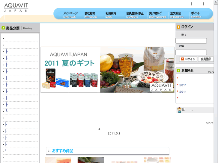 www.aquavitjapan.jp