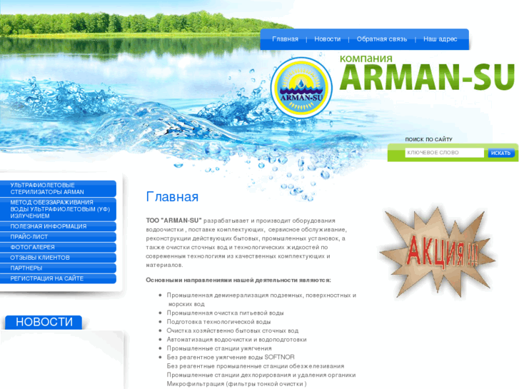 www.arman-su.com