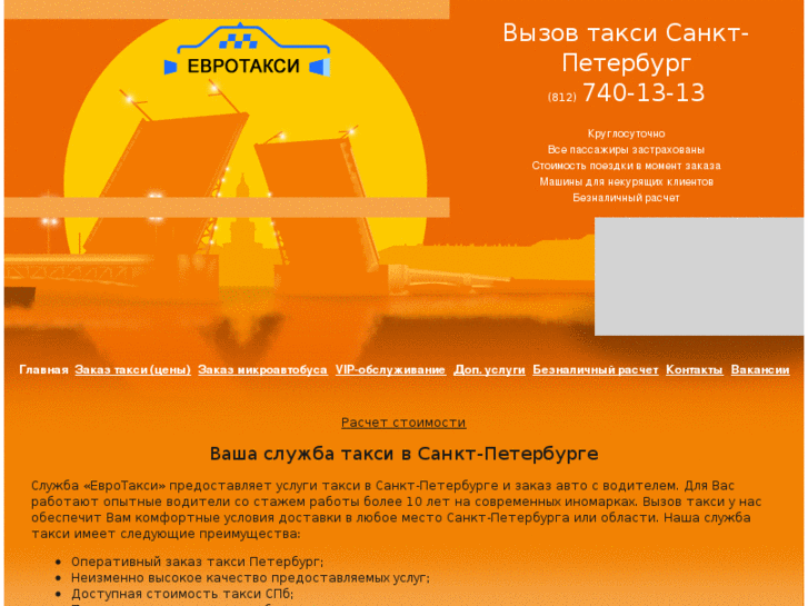 www.spb-eurotaxi.ru