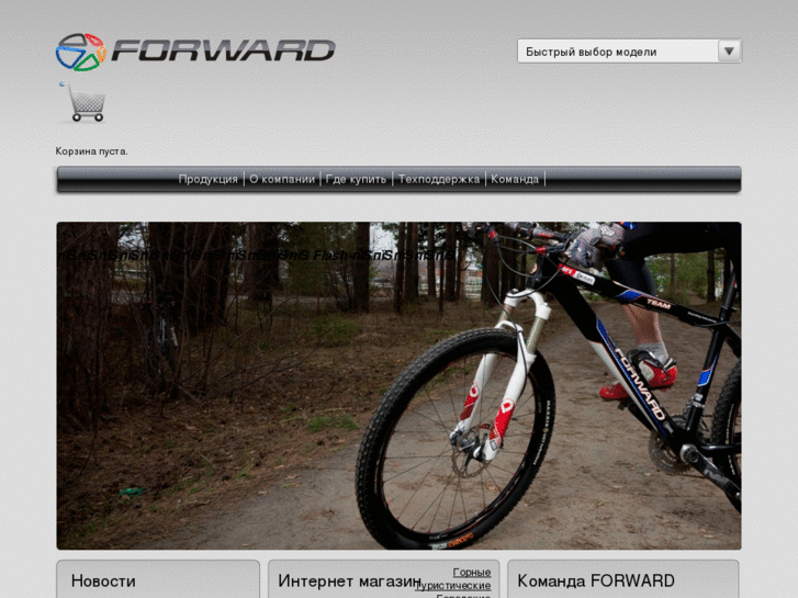 www.forwardvelo.ru