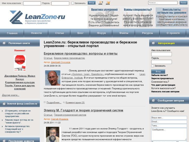 www.leanzone.ru