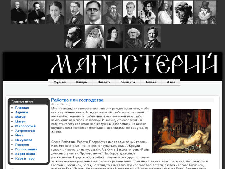 Magisteriy.org: Магистерий - электронный журнал.