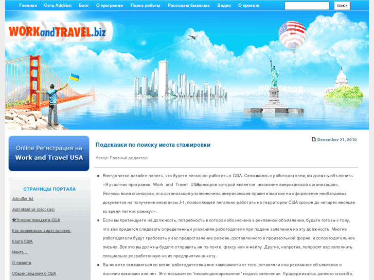 www.workandtravelusa.biz