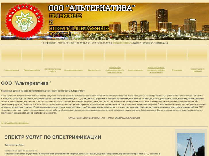 www.electroenergomontage.ru