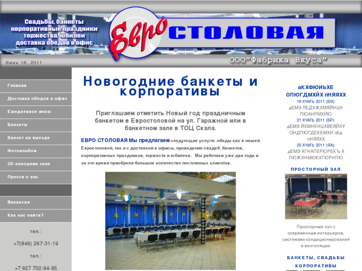 www.evrostol.ru