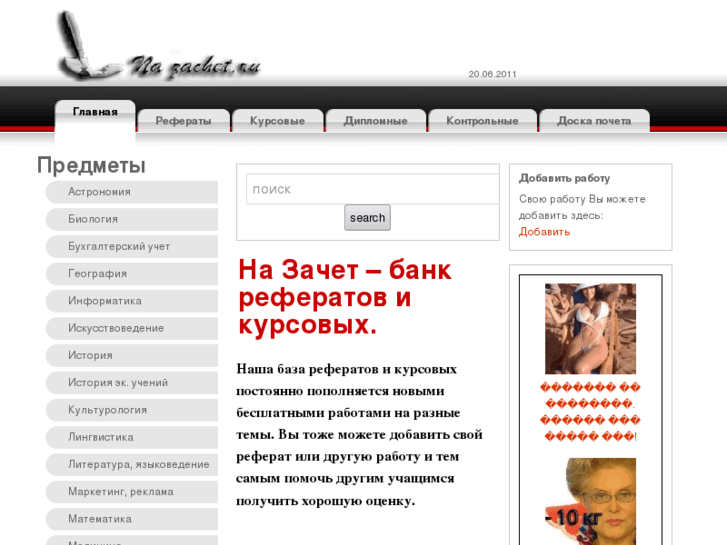 www.nazachet.ru