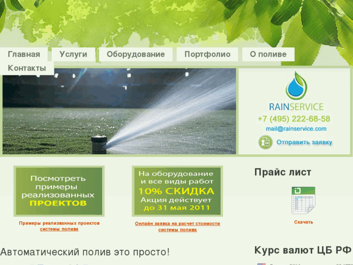 www.rainservis.ru