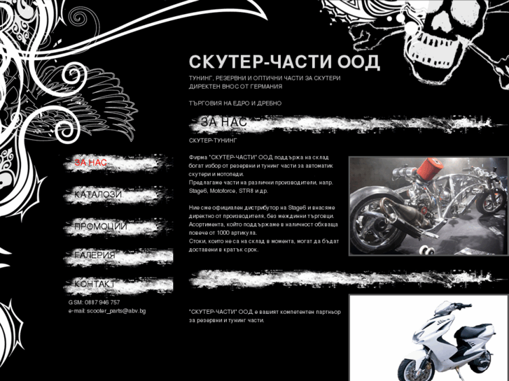 www.scootertuning-bg.com