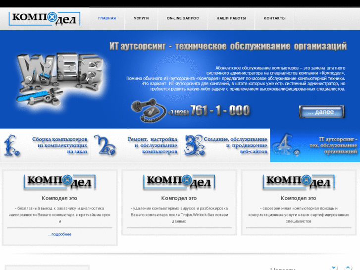 www.compodel.ru