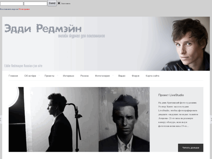 www.eddieredmayne.ru